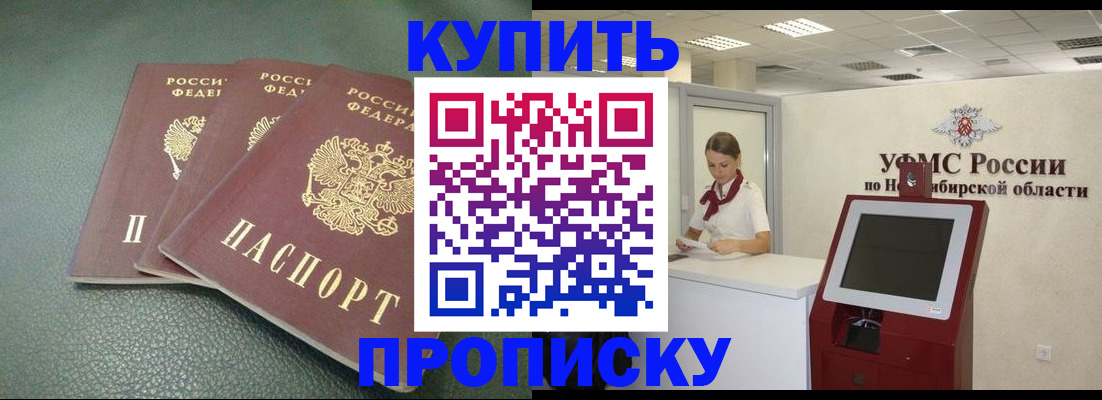 прописка поиск в России
