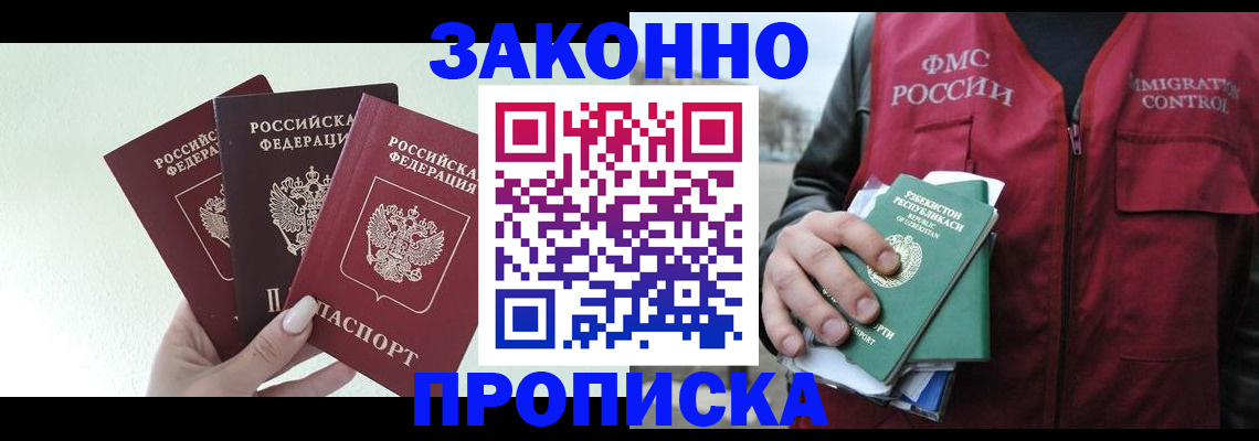 прописка иностранных граждан в России