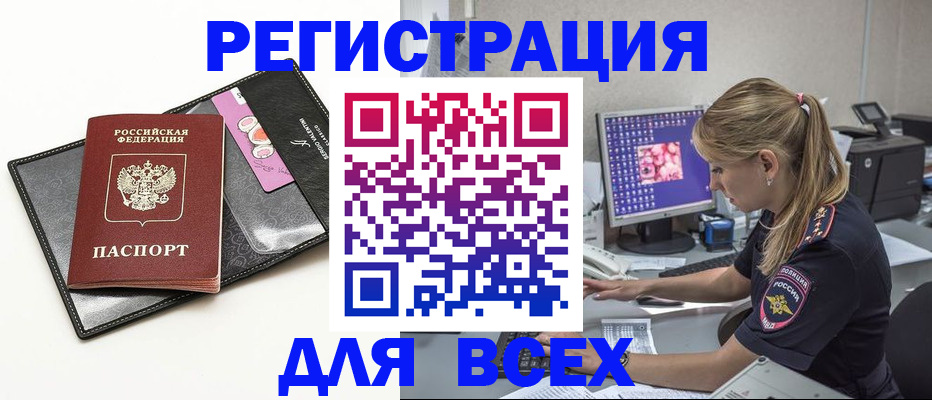 прописка в квартире в России
