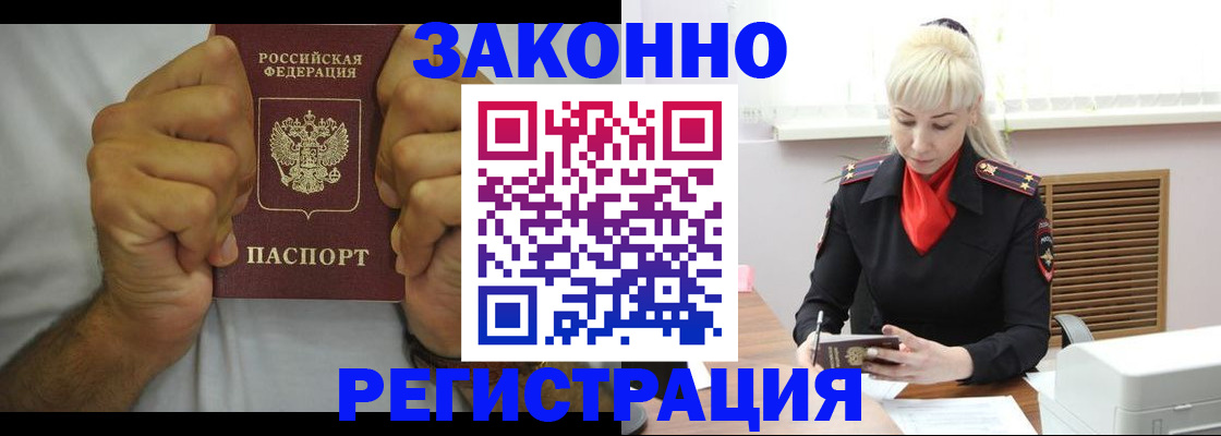 регистрация в России